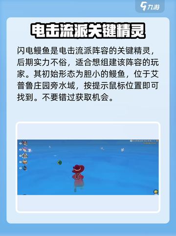 洛克王国世界闪电鳗鱼在哪里获取介绍截图3