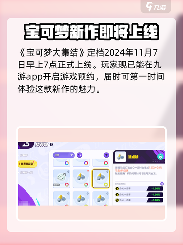 宝可梦大集结🔥上线时间终于曝光啦！💥截图2