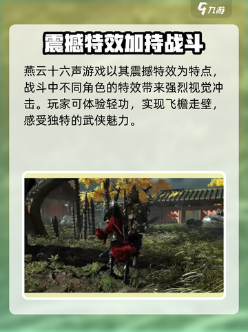 燕云十六声🔥引擎揭秘：玩游戏像看电影！🎮截图4