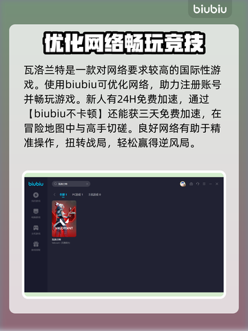 瓦洛兰特闪退?⚡用这款加速器秒解决!截图3