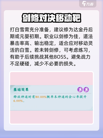 问剑长生世界BOSS白雪怎么打介绍截图3