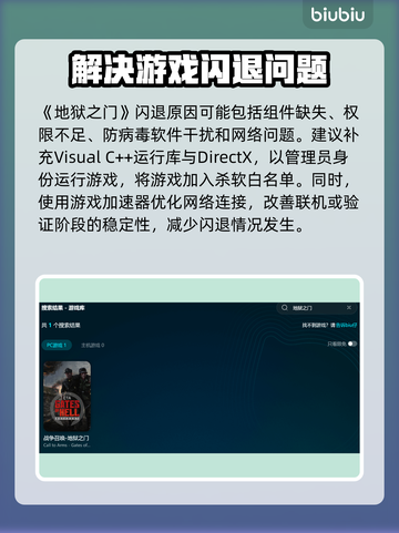 地狱之门闪退解决办法🔥游戏卡顿不再愁！🎮截图3
