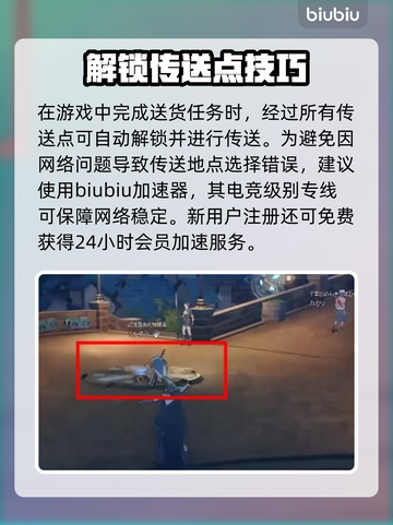 蓝色协议💥地图传送点解锁全攻略📍截图3