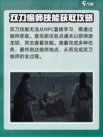 燕云十六声😎双刀偷师技巧大公开！快速上手🔥截图3