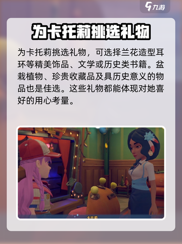 沙石镇时光🔥卡托莉甜蜜恋人攻略✨截图2