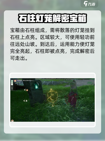 仙剑世界临西村宝箱在哪介绍截图3