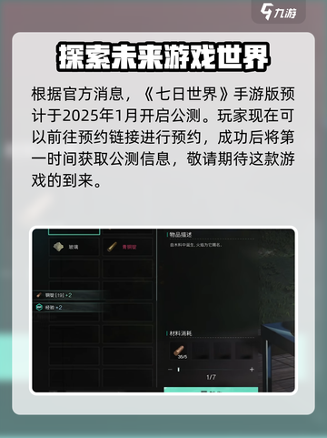 七日世界手机版在哪下载介绍截图2