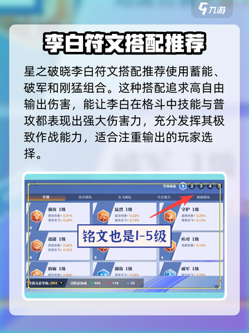 王者荣耀：李白符文搭配大揭秘！🔥轻松上分不是梦✨截图3