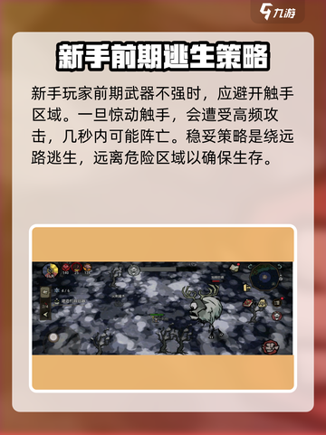 饥荒新家园怎么打触手介绍截图5