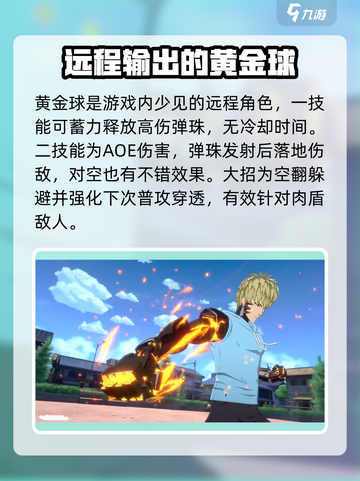 一拳超人世界角色推荐介绍截图4