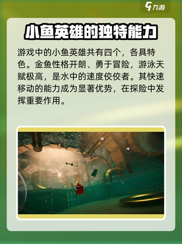 我是小鱼儿🔥角色大揭秘！游戏中必知角色一览🎉截图2