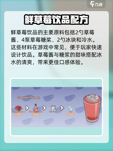 可口的咖啡鲜草莓配方是什么介绍截图2