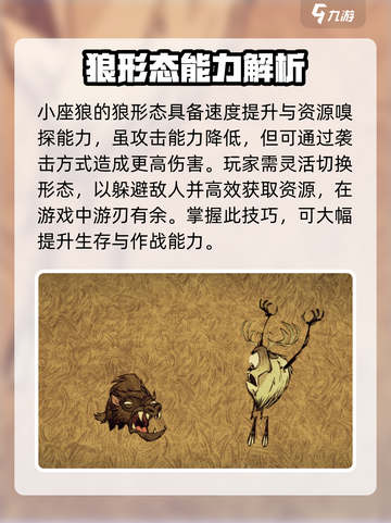 饥荒新家园座狼怎么样介绍截图3
