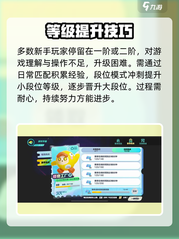 蛋仔派对最高多少级介绍截图3