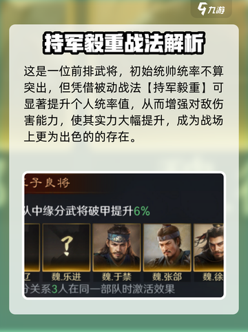 三国谋定天下于禁怎么样介绍截图2