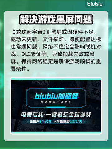 龙珠超宇宙2黑屏？用这个加速器立马解决！💥🚀截图2