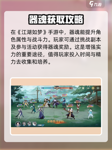 江湖如梦🔥器魂系统全面解析，助你战力飙升！截图2