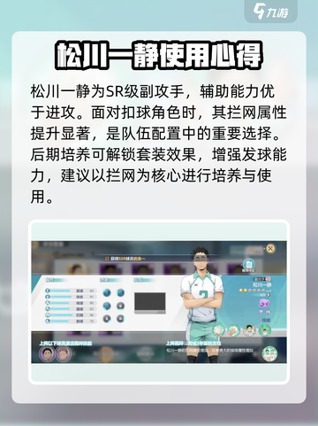 排球少年手游🔥青叶城西最强球员推荐✨截图3