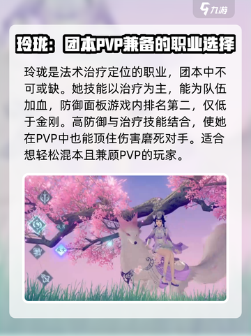 仙遇手游选什么职业好介绍截图4