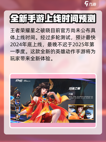 星之破晓几号正式上线介绍截图2