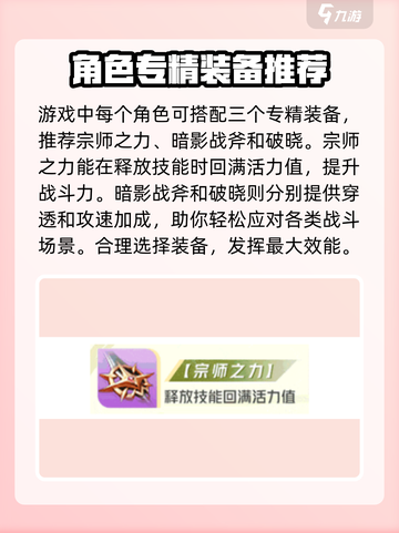 星之破晓孙尚香专精装怎么搭介绍截图3