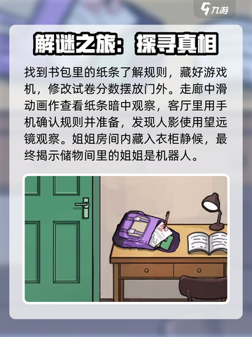 隐秘的档案攻略介绍截图4