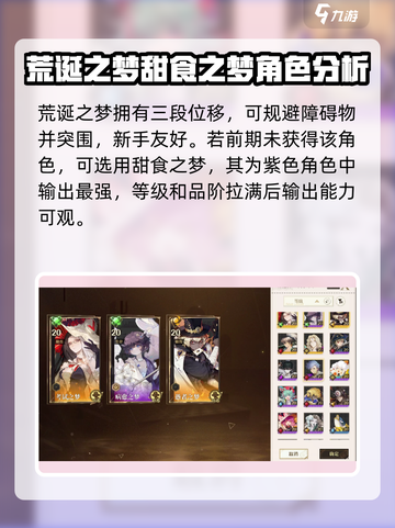 无尽梦回强度榜一览介绍截图4