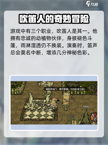 饥荒新家园角色身世攻略介绍截图2