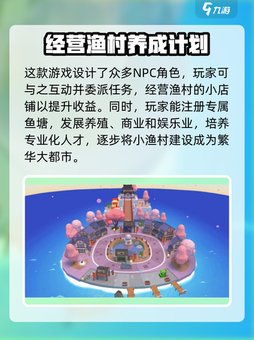 幸福小渔村玩法介绍介绍截图4