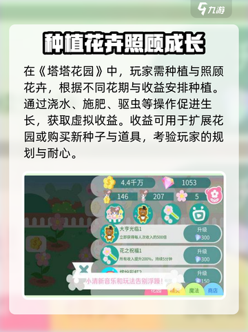 塔塔花园玩法是什么介绍截图2