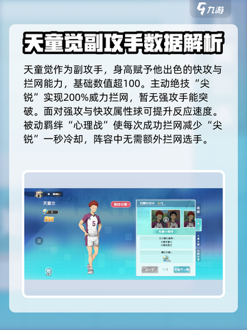排球少年手游天童觉怎么样介绍截图3