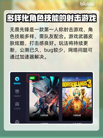 无畏契约加速器推荐🔥玩游戏必备！⚡截图2