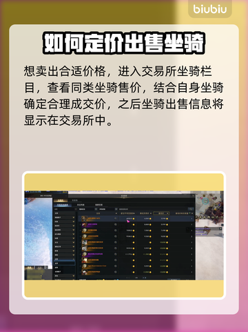 命运方舟坐骑🔥超值出售方式大揭秘！💥截图3