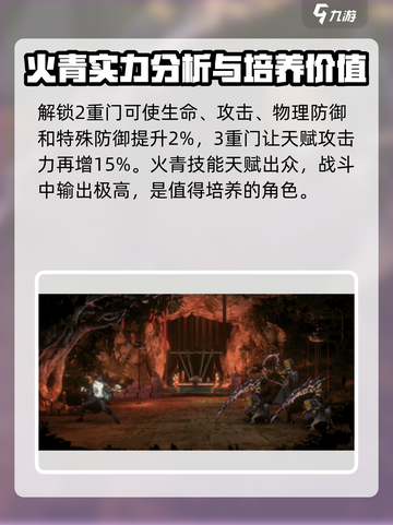 新月同行🔥火青角色超详细解析来啦！🎉截图5