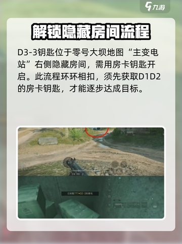 三角洲行动d3-3钥匙在哪介绍截图2