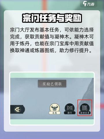 问剑长生宗门任务流程详解介绍截图5