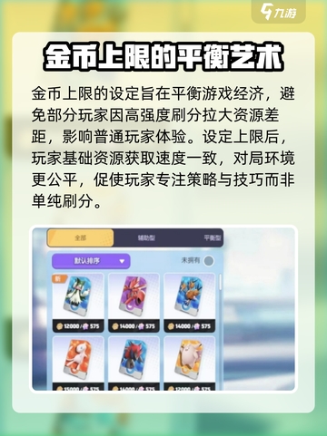 宝可梦大集结✨金币上限揭秘，突破天际💎截图3
