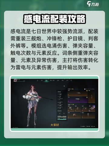 七日世界配装攻略介绍截图2