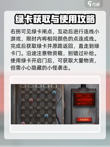 失控进化军事隧道攻略介绍截图3