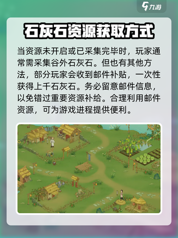 桃源记2🔥石灰石获取方法大揭秘！💎截图3