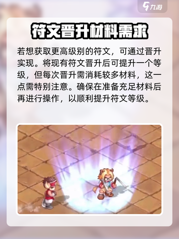 元素勇士🔥符文使用全攻略💎截图5