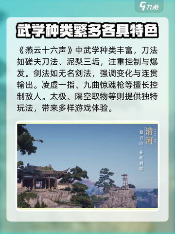 燕云十六声🔥新手必看！武学功法全分享🎉截图5