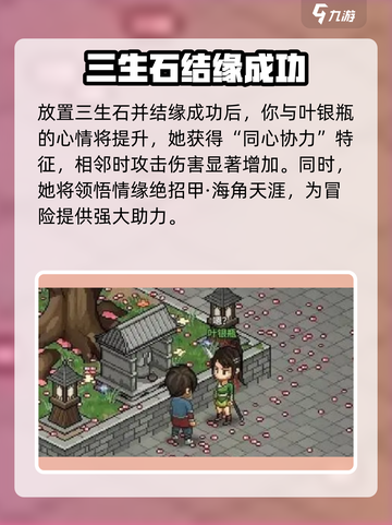 大侠立志传叶银瓶结缘攻略介绍截图4