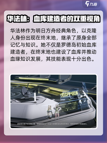 明日方舟终末地华法林是谁介绍截图3