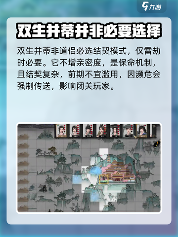 鬼谷八荒双生并蒂结婚攻略介绍截图4