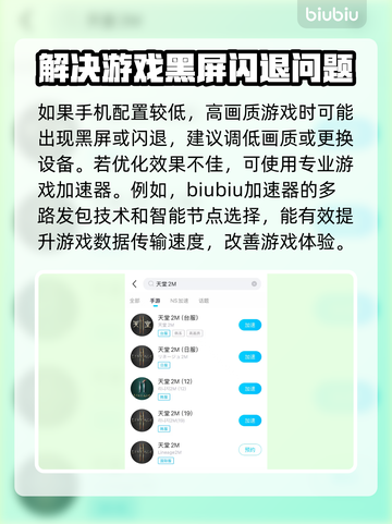 天堂2M黑屏闪退？❌解决方案来了！🔥截图3