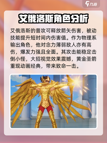 圣斗士星矢重生：射手座艾俄洛斯🔥超强解析！🎮截图3