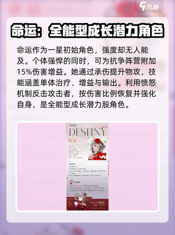 宿命回响：T0角色排行榜🔥游戏党必看！截图2
