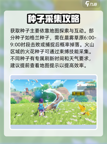 洛克王国世界种子大揭秘🔥手游玩家必看！截图3