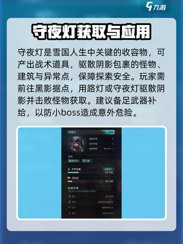 七日世界雪国人生收容物有哪些介绍截图2